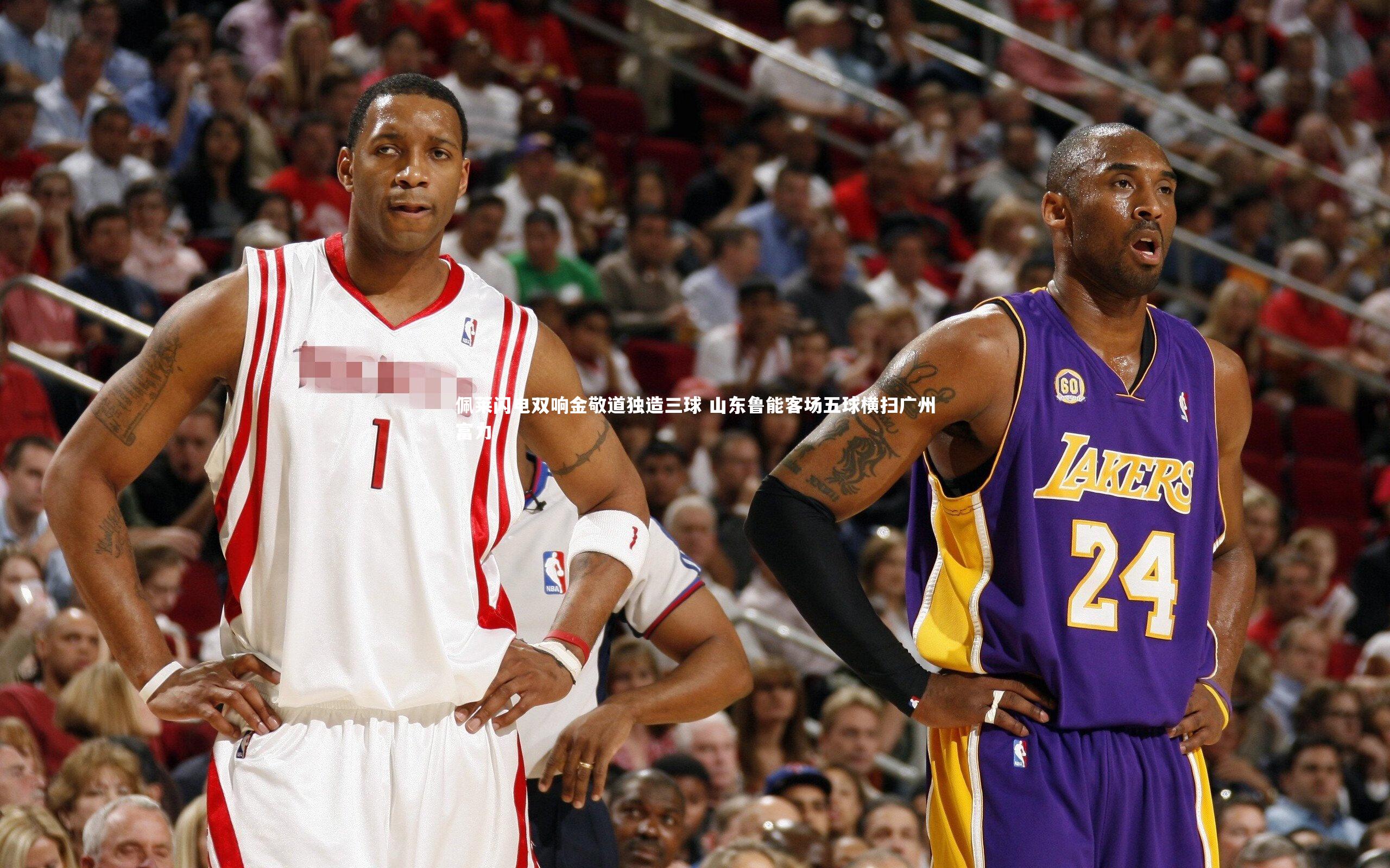 牛八体育-佩莱闪电双响金敬道独造三球 山东鲁能客场五球横扫广州富力